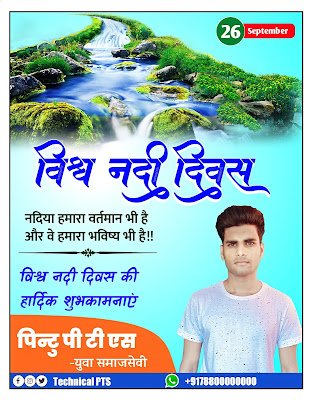 विश्व नदी दिवस बनाएं, how to making world rivers Day poster|World rivers day poster| vishva nadi divas poster| World rivers day banner editing plp file
